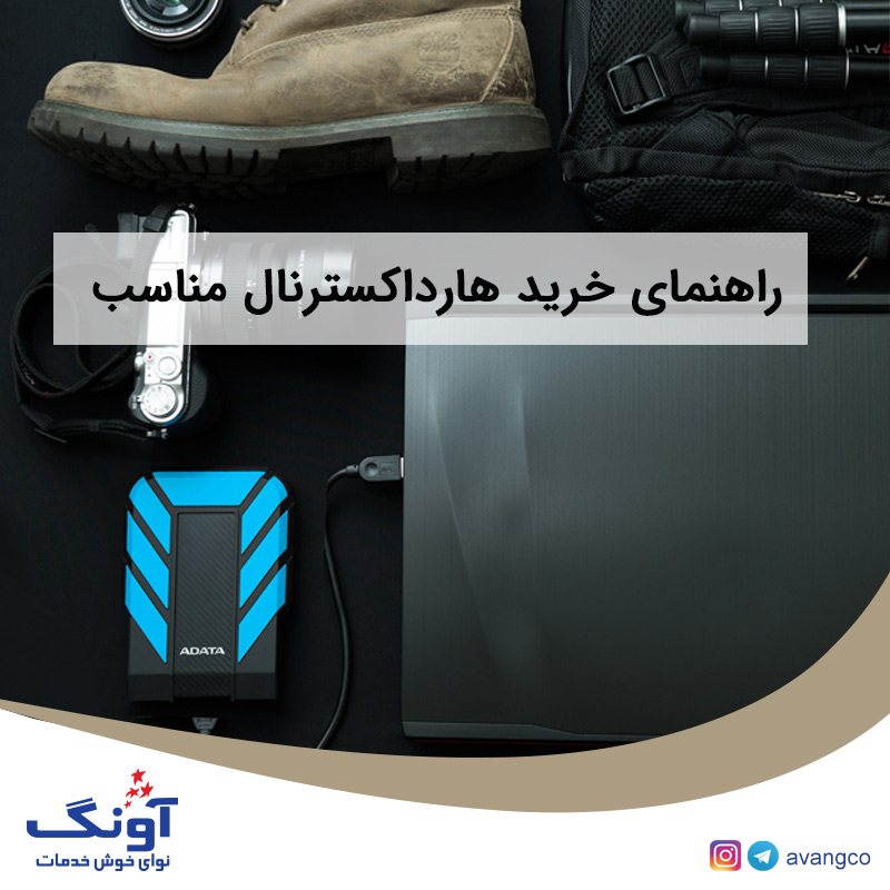 انتخاب هارد دیسک