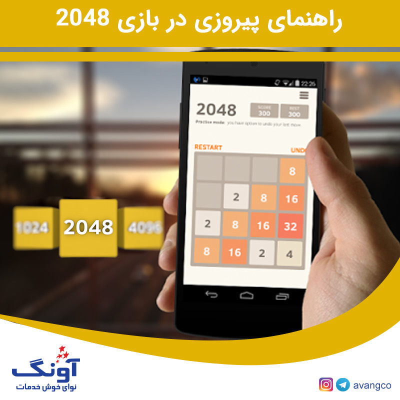 بازی 2048