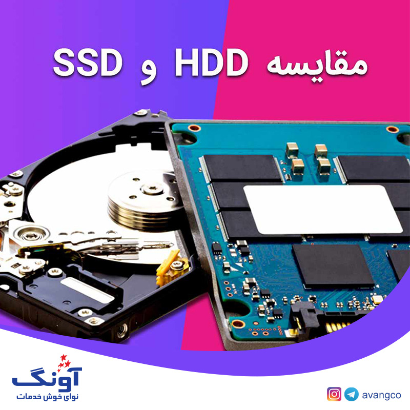 HDD، SSD و يا هارد درايوهيبريدی