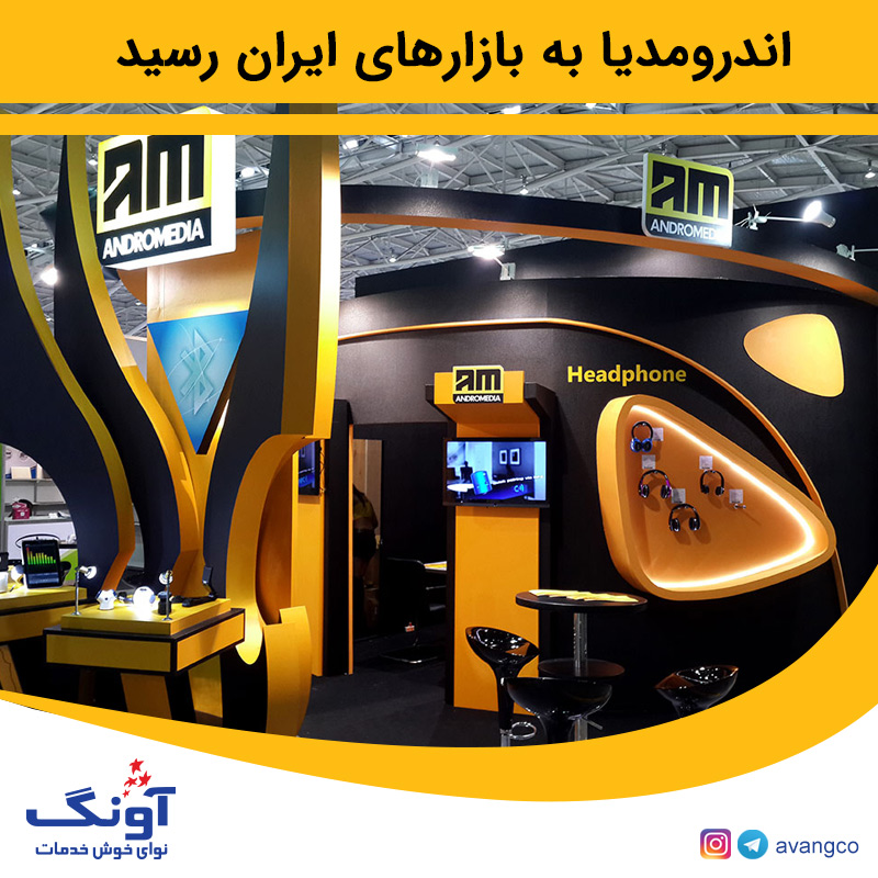 اندرومدیا به بازار ایران رسید