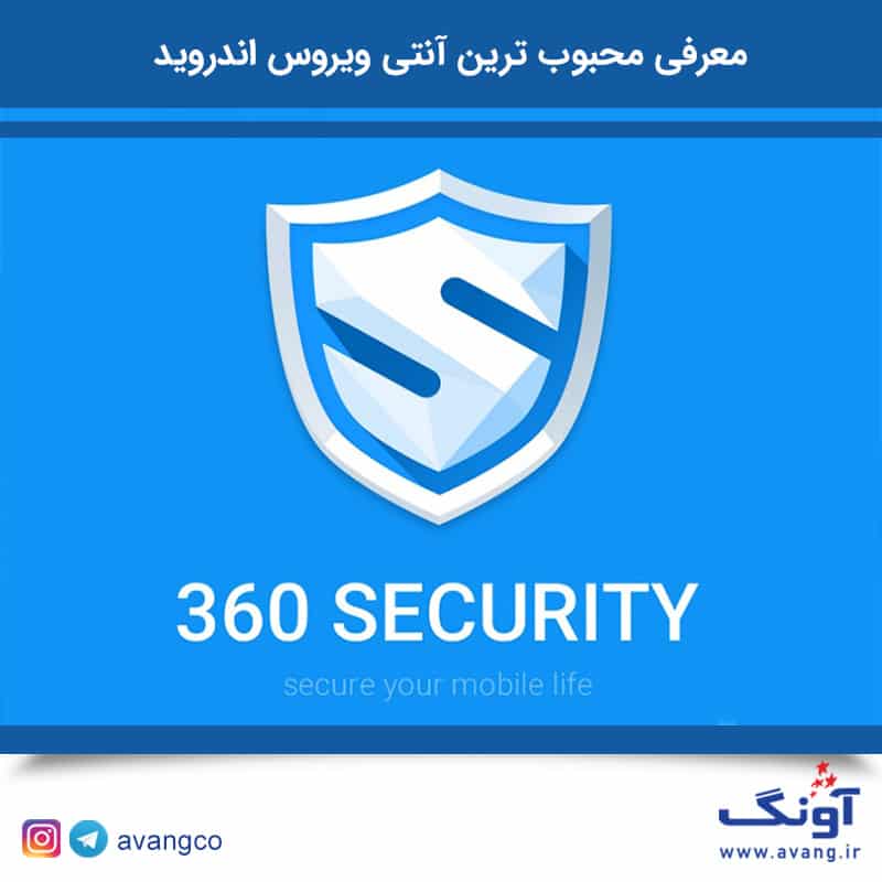 اپلیکیشن آنتی ویروس Security 360