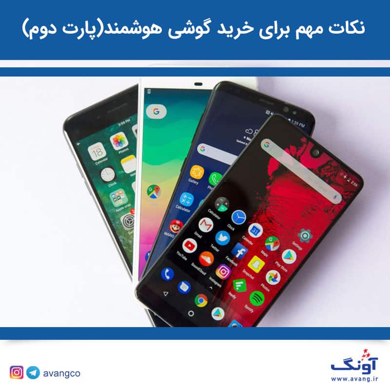 نکات مهم برای خرید گوشی همراه