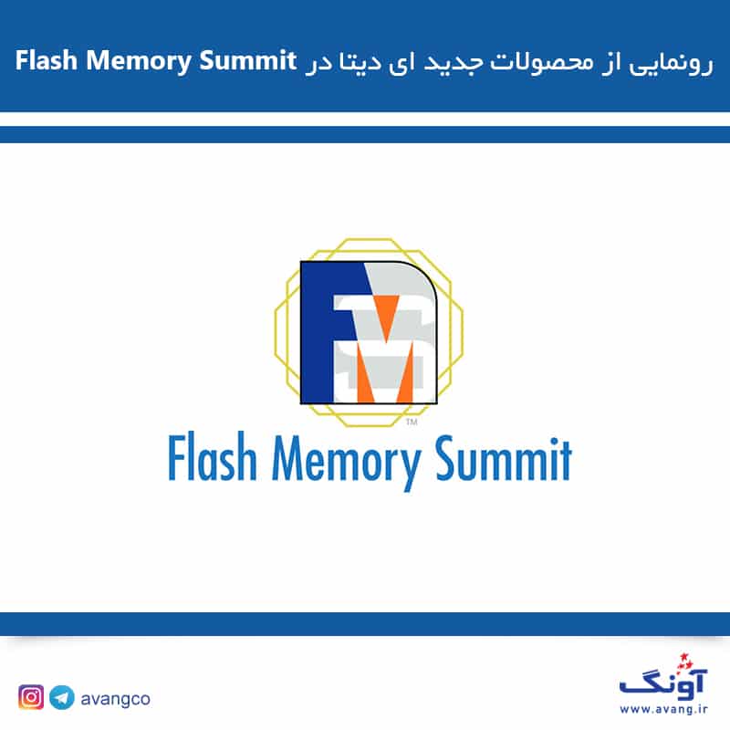 رونمایی از محصولات جدید ای دیتا در flash memory summit